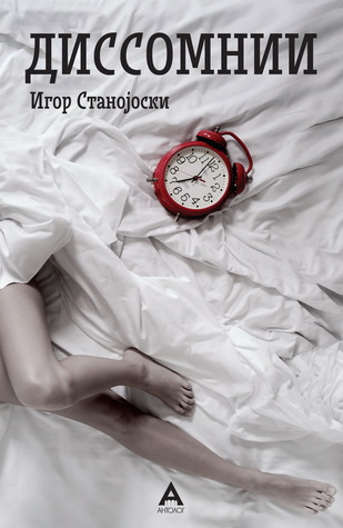 Диссомнии