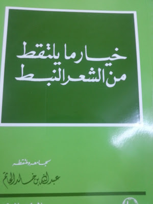 خيار ما يلتقط من الشعر النبط (Unknown Binding)