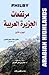 مرتفعات الجزيرة العربية by Harry St. John Philby