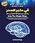 ‫في متجر السحر؛ رحلة طبيب جراح لفهم ألغاز الدماغ وأسرار القلب‬ by James R. Doty