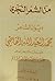 ديوان الشاعر محمد العبدالله...