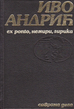 Ex Ponto Nemiri Lirika By Ivo Andric