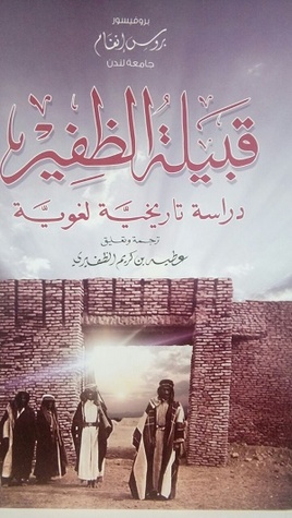 قبيلة الظفير دراسة تاريخية لغوية (Unknown Binding)