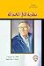نظرية في العدالة