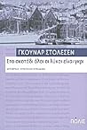 Στο σκοτάδι όλοι ...