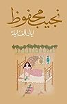 ليالي ألف ليلة Book cover for ليالي ألف ليلة