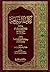 كتاب الشريعة - يليه كتاب الأربعين حديثاً by الآجري