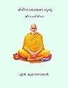 ശ്രീ നാരായണ ഗുരു ...