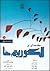 مقدمه ای بر الگوریتم ها (دوره ی دو جلدی)
