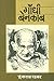 Gandhi Benaqaab