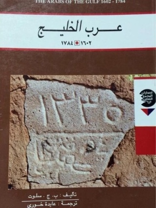 عرب الخليج في ضوء مصادر شركة الهند الشرقية الهولندية 1602 – 1784 (Unknown Binding)