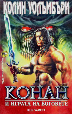 Конан и играта на боговете (Paperback)