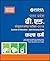 Uttar Pradesh B.Ed. Entranc...
