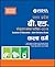 Uttar Pradesh B.Ed. Entrance Exam Guide by Vidya Editorial Board
