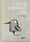 Τη μέρα που μεταμορφώθηκα σε πουλί by Ingrid Chabbert