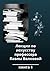 Лекции по искусству профессора Паолы Волковой: Книга 1