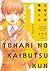 となりの怪物くん愛蔵版 1 [Tonari no Ka...