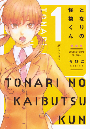 となりの怪物くん愛蔵版 1 [Tonari no Kaibutsu-kun: Collector's Edition 1]