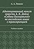 Адаптированный текст повести А. К. Дойла «Собака Баскервилей»... by Левкин Александр Александрович