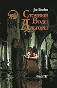 Сточные воды Альгоры