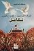 تكامل أم إنتحار