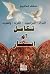 تكامل أم إنتحار by سعد محيو