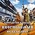 Несгибаемый. Не буди лихо… (Несгибаемый, #3)