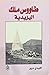 طاووس ملك - اليزيدية