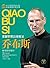 乔布斯 (Chinese Edition)