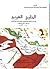 الخليج العربي رؤية في الواقع الإقتصادي والإجتماعي والثقافي مرحلة ما قبل البترول 1900-1930م