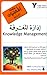 إدارة المعرفة