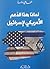 لماذا هذا الدعم الأمريكي لإسرائيل by محمد علي دولة