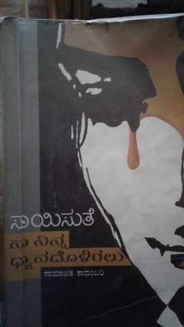 naa ninna dyanadoliralu(ನಾ ನಿನ್ನ ಧ್ಯಾನದೊಳಿರಲು)