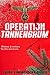 Operation Tannenbaum
