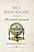 Еволюція грошей. Фінансова ...