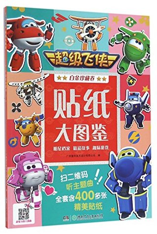 Super Wings Sticker Collection (Chinese Edition)