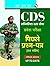 CDS: Previous Years Papers