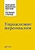 Управление персоналом