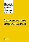 Управление персон...