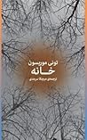 خانه by Toni Morrison خانه by Toni Morrison