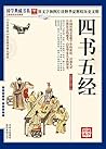 (蓝皮)国学 四书五经 (国学典藏书系) (Chinese Edition) (蓝皮)国学 四书五经 (国学典藏书系) (Chinese Edition)