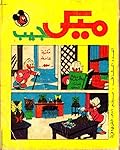 ميكي جيب - العدد الثاني