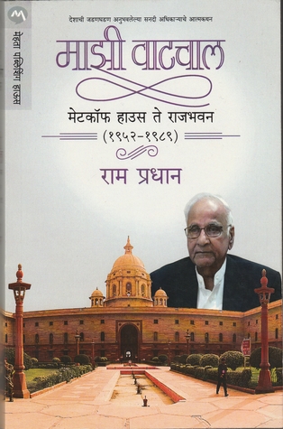 माझी वाटचाल [Maazi Vatchal]
