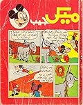 ميكي جيب - العدد الرابع