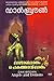 മാലാഖമാരും ചെകുത്താന്മാരും by Dan    Brown
