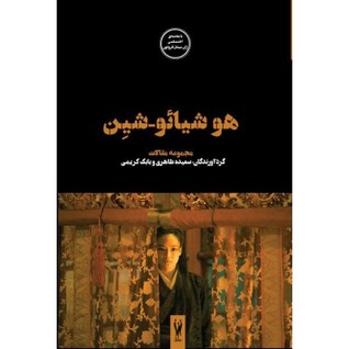 هو شیائو-شین، مجموعه مقالات