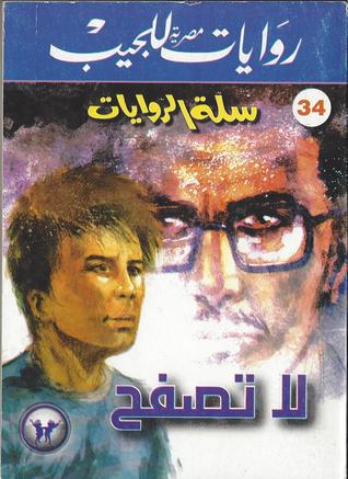 لا تصفح (Paperback)