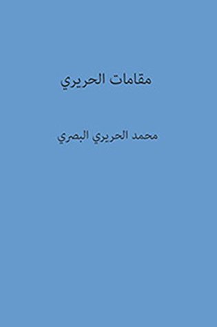 مقامات الحريري