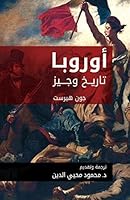 ‫أوروبا: تاريخ وجيز‬