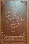 قران کریم